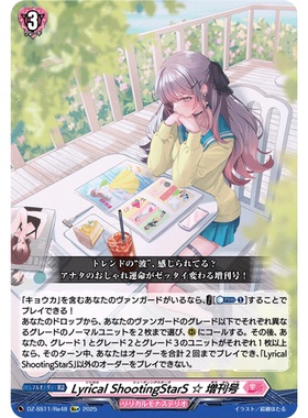 VG Re+/FFR DZ-SS11/Re48 圣诗流星雨 增刊号