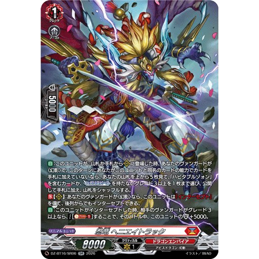 VG RR/SR/FR DZ-BT16/023 忍龙 亨耶迹