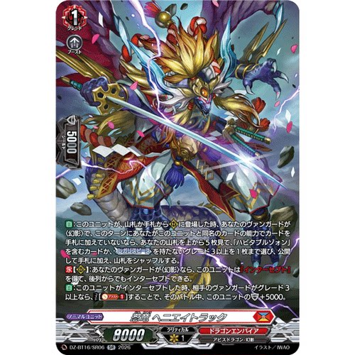 VG RR/SR/FR DZ-BT16/023 忍龙 亨耶迹
