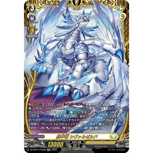 VG RRR/FFR DZ-SS11/011 骑甲龙 奇想战马