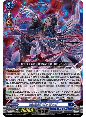 VG ORRR DZ-SS11/002 堕落葬裁 华劣克