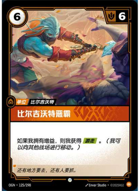 符文战场/RIFTBOUND 普通/普通闪 OGN-125 比尔吉沃特恶霸