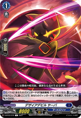 卡片诊所 VG C D-BT03/079  欲望恶魔 糟糕