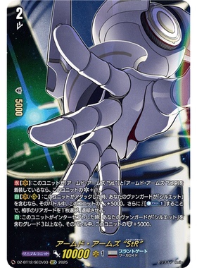 VG RR/SR/FR/SECV DZ-BT12/028 着装战臂 “强壮右”