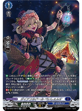 VG RR/SR/FR DZ-BT07/036 恐怖人偶 佩巡斯