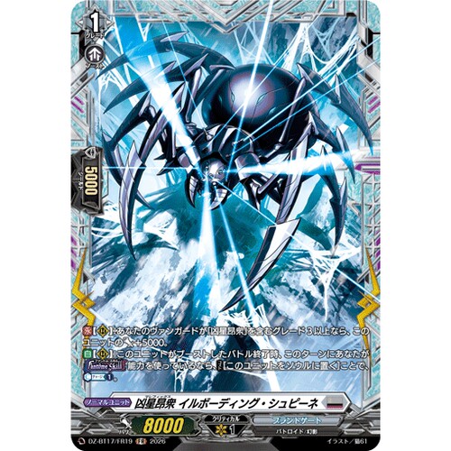 VG RR/SR/FR DZ-BT17/031 凶星昂众 病兆蜘蛛