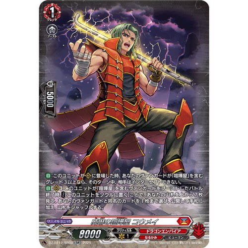 VG RR/SR/FR DZ-BT12/023 威吓的争斗者 黄明