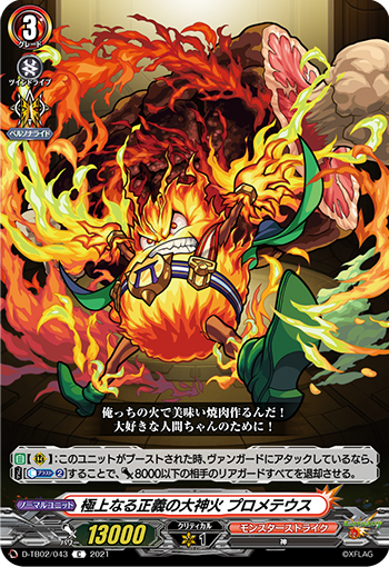 卡片诊所 VG C D-TB02/043 顶的正义大神火 普罗米修斯