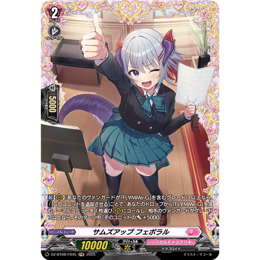 VG R/FR DZ-BT08/063 拇指翘起 菲博拉尔