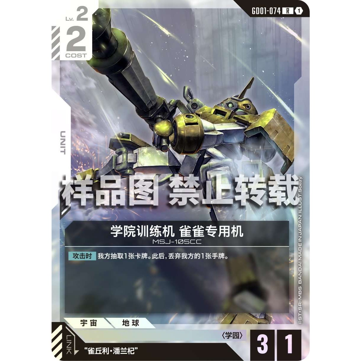 高达卡牌 R GD01-074 学院训练机 雀雀专用机