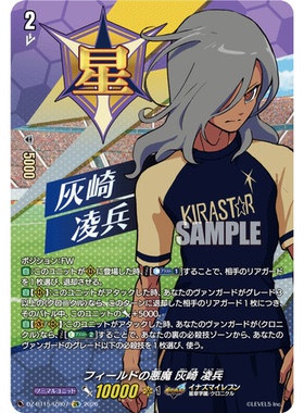 VG EXRRR/IZR DZ-BT15/EX07 球场上的恶魔 灰崎凌兵