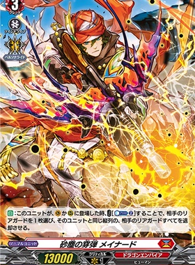 卡片诊所 VG H D-BT03/H06 沙尘之穿弹 梅纳德