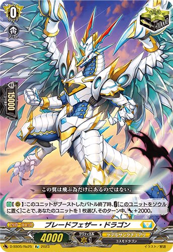 卡片诊所 VGD Re D-SS05/Re25 刃羽龙