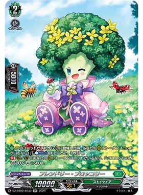 VG RR/FR/SR DZ-BT02/036 友好花椰菜