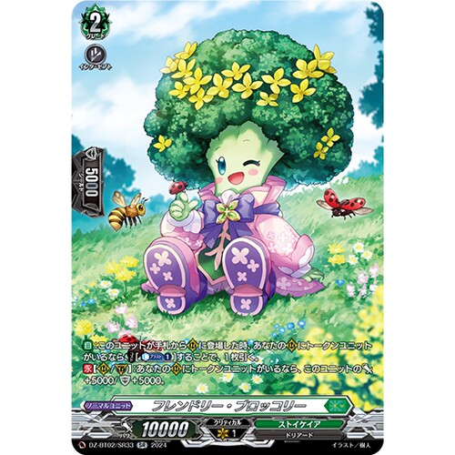 VG RR/FR/SR DZ-BT02/036 友好花椰菜