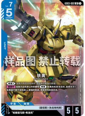 高达卡牌 LR GD03-002 铁奥