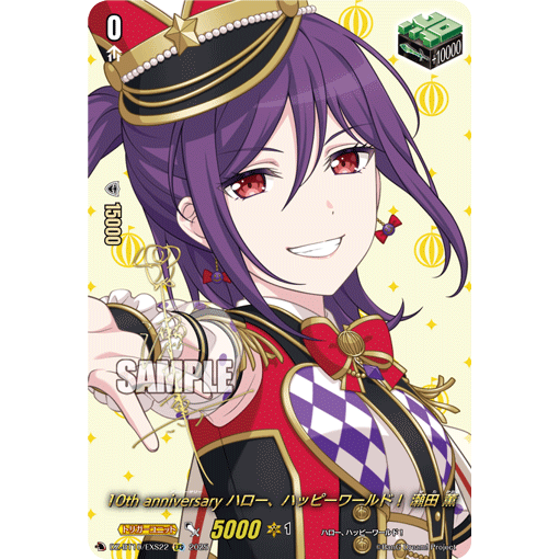 VG EX/EXS DZ-BT10/EX22 Hello, Happy World! 濑田薰