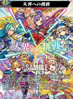 卡片诊所 卡片战斗先导者 VGD CM/SR D-TB06/076/MSR76向天界挑战