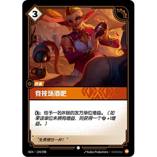符文战场/RIFTBOUND 普通/普通闪 OGN-124 竞技场酒吧