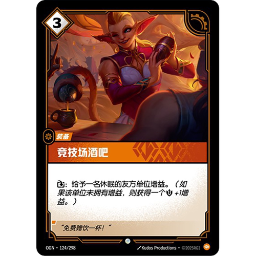 符文战场/RIFTBOUND 普通/普通闪 OGN-124 竞技场酒吧