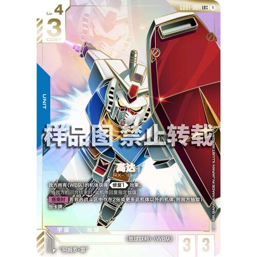 高达卡牌 LR/LR+/LR++ GD01-001 高达