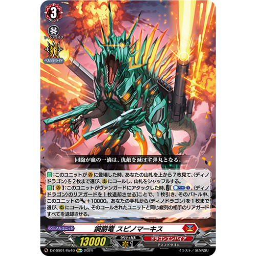 卡片诊所 VG Re+/FFR DZ-SS01/Re40 钢爵龙 侯爵棘龙