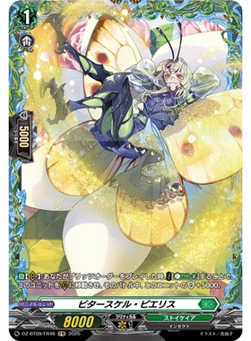 VG R/FR DZ-BT09/064 苦鳞粉蝶