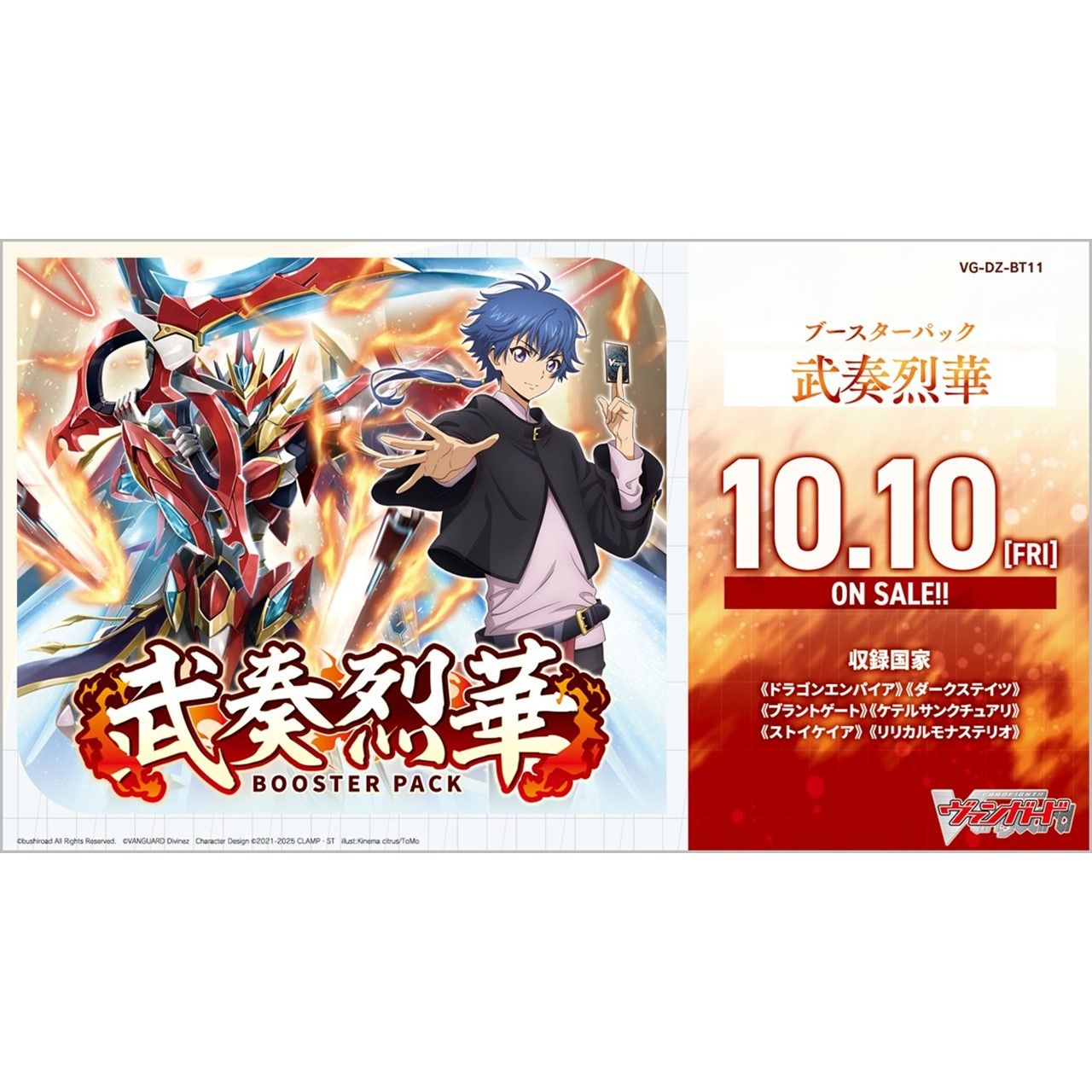 卡片诊所 VG 补充包 单盒/原箱 DZ-BT11 武奏烈華 三盒包邮
