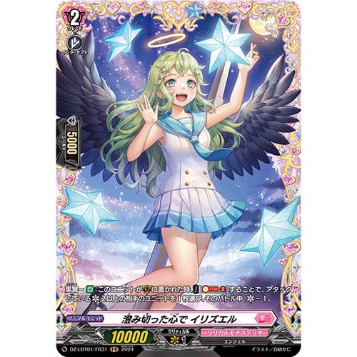 VG R/FR DZ-LBT01/053 以晶莹剔透之心 伊莉兹耶尔
