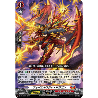 桌游卡牌卡片诊所VG PR D-PR/1269 燃油龙