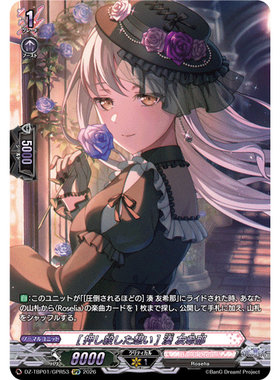 VG R+/GPR DZ-TBP01/077 [压抑的心情] 凑友希那