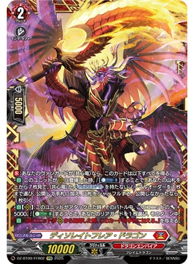 VG RRR/SR/FFR DZ-BT09/002 荒芜烈焰龙
