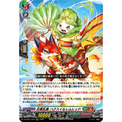 VG RRR DZ-SS11/019 炎叶乱舞 白翠&炎红