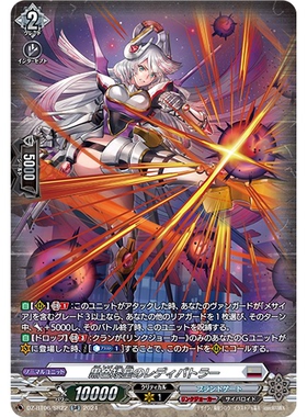 VG RR/SR/FR DZ-BT06/031 黑矮星的女战斗员