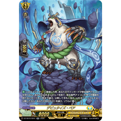 VG LGRR/SR DZ-SS16/LG18 代理之熊