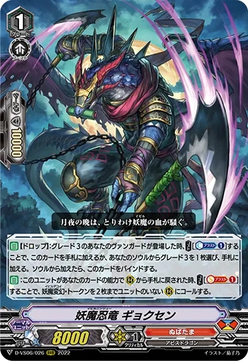 卡片诊所 VG RRR D-VS06/026 妖魔忍龙 玉蟾