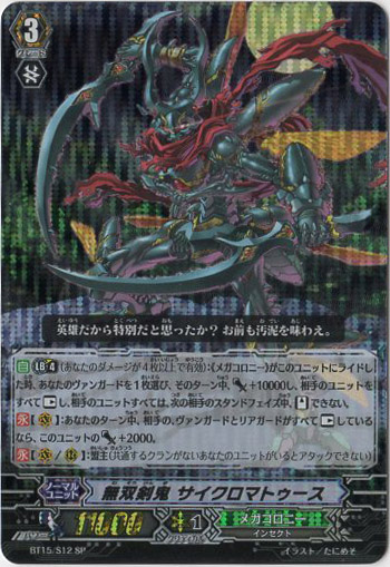 卡片诊所 VG RR/SP BT15/019 无双剑鬼 细身赤锹