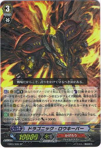 卡片诊所 VG RR/SP EB03/007 龙纹·律法守护者