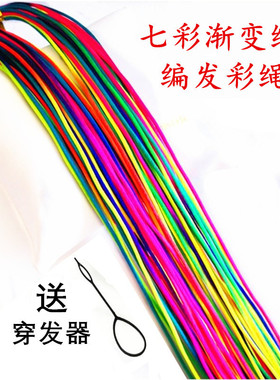 民族风七彩编发绳五彩绳编发头脏辫绳手工DIY饰品绑头发彩色绳子