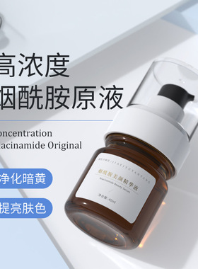 美容院净化黄气烟酰胺美颜原液