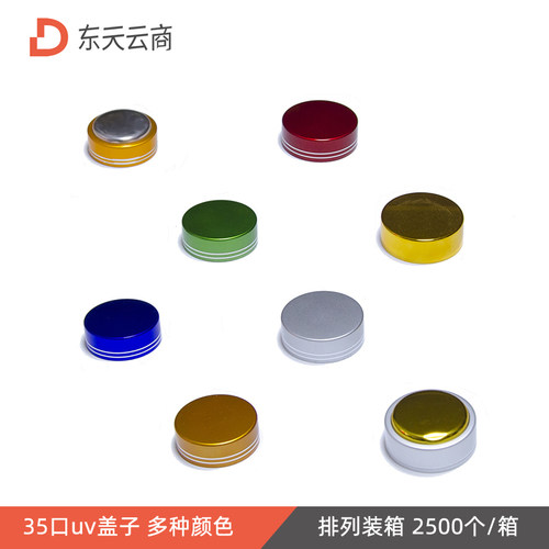塑料盖UV 电化铝 金属35 36 38 40口盖子保健品瓶盖多种颜色规格