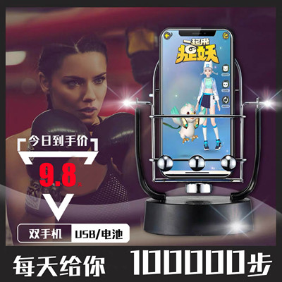 摇步器一起来捉妖手机计步平安运动刷步神器自动摇步数摇摆器