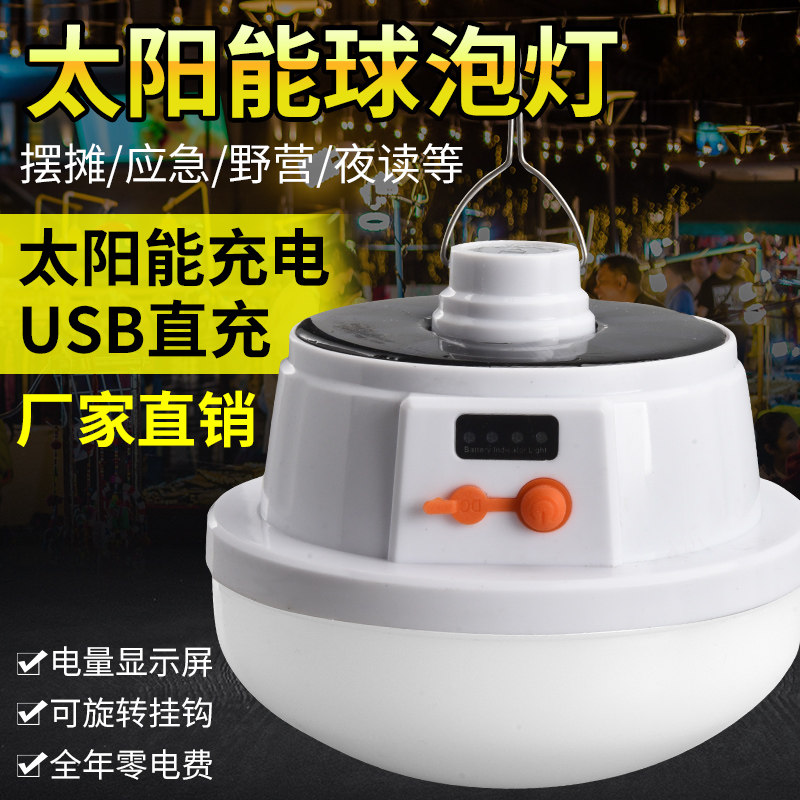 露营灯太阳能充电户外照明野营地帐篷超亮长续航led摆摊应急挂灯