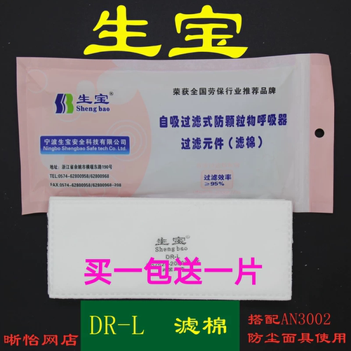 正品生宝牌长方形型多层过尘面具
