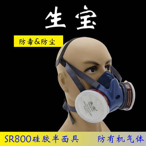 生宝牌sr800自吸式防半蒸汽面具