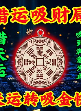 招财八卦篇 双面30mm吊坠 五行招财吸财打牌爆单收结款集合