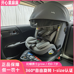 巧儿宜joie汽车安全座椅儿童0-7岁360°旋转陀螺勇士grow