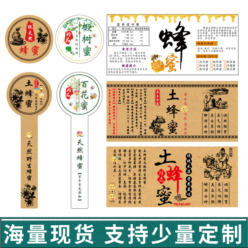 土蜂蜜贴纸定制野生蜂蜜商标瓶身贴纸牛皮纸百花蜜不干胶封口贴标