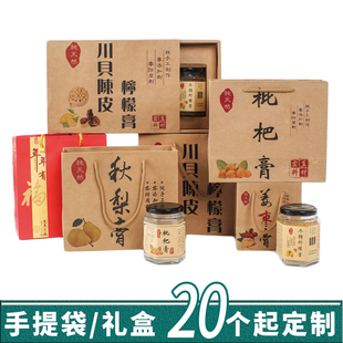 牛皮纸袋定制川贝陈皮柠檬膏礼品袋枇杷膏礼盒手提袋秋梨袋子定做