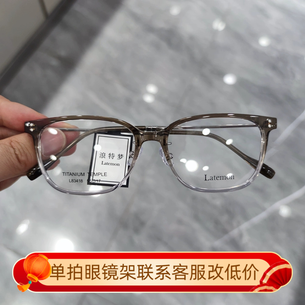 Latemon浪特梦近视眼镜框女茶色